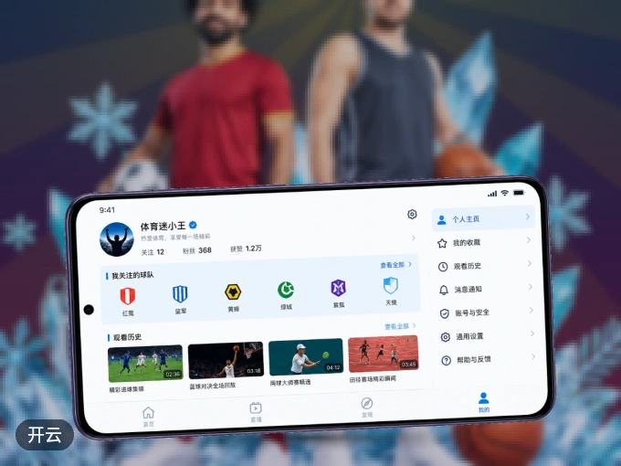 下载开云，主队赛程与比分一手掌握